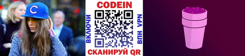 Кодеин напиток Lean (лин)  Купить закладки  Баймак 
